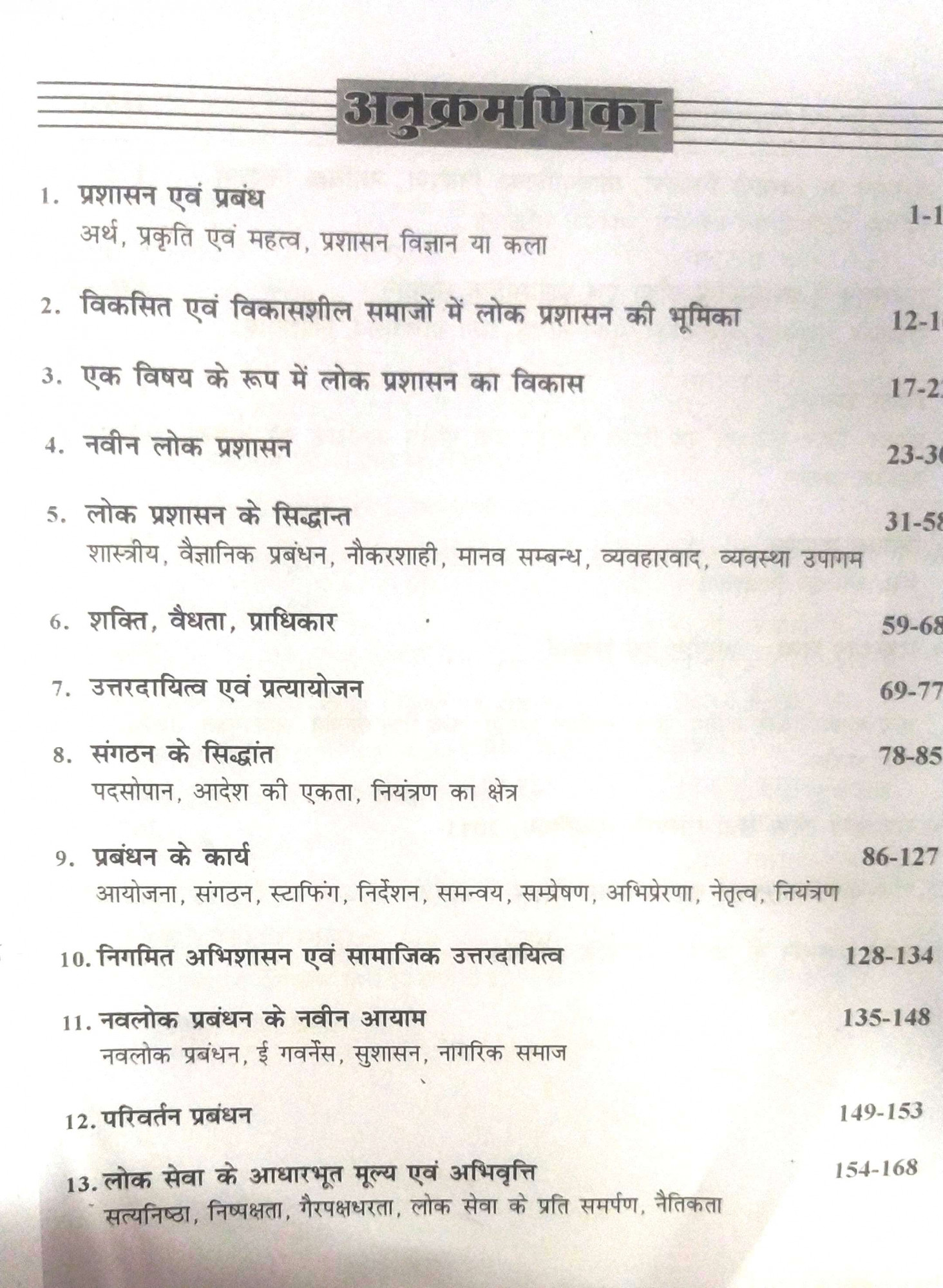 Hardiya RAS Mains Administration and Management Prashasan Evam Prabandhan 3rd Paper Unit 2nd Latest 3rd Edition 2021 By Rajkumar Kaswa and HL Chaudhary For RPSC RAS Mains Examination
