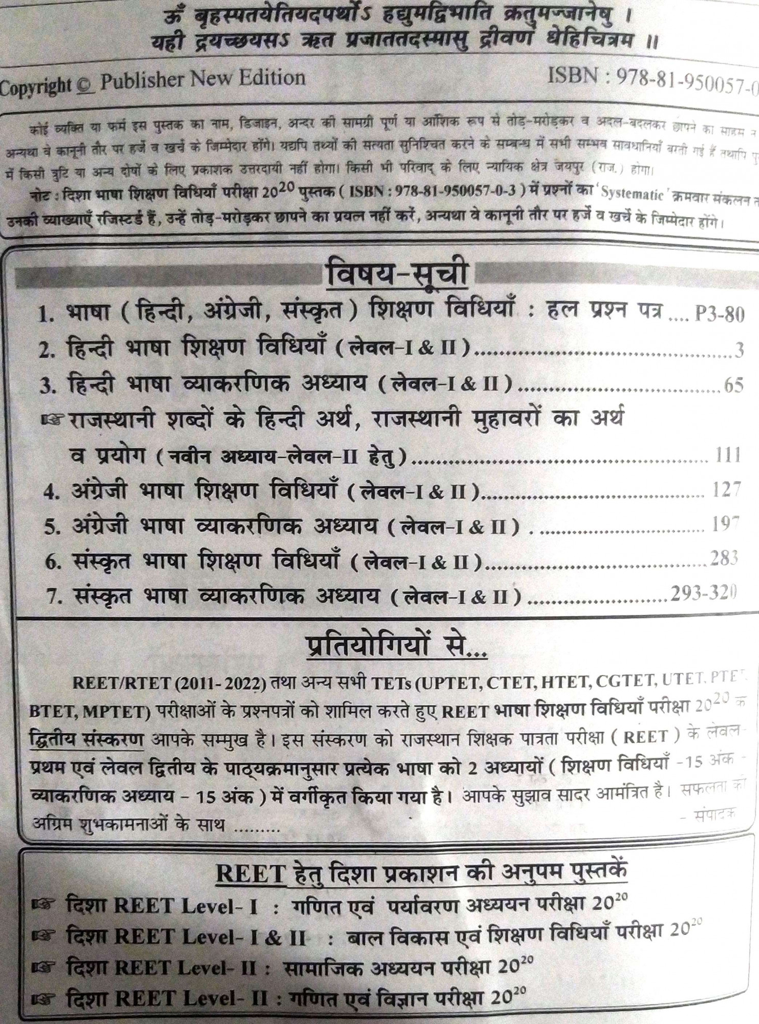 Disha REET Level-1 And Level-2 Bhasa Hindi English Sanskrit Shikshan Vidhiya 20-20 By Dr Rajeev