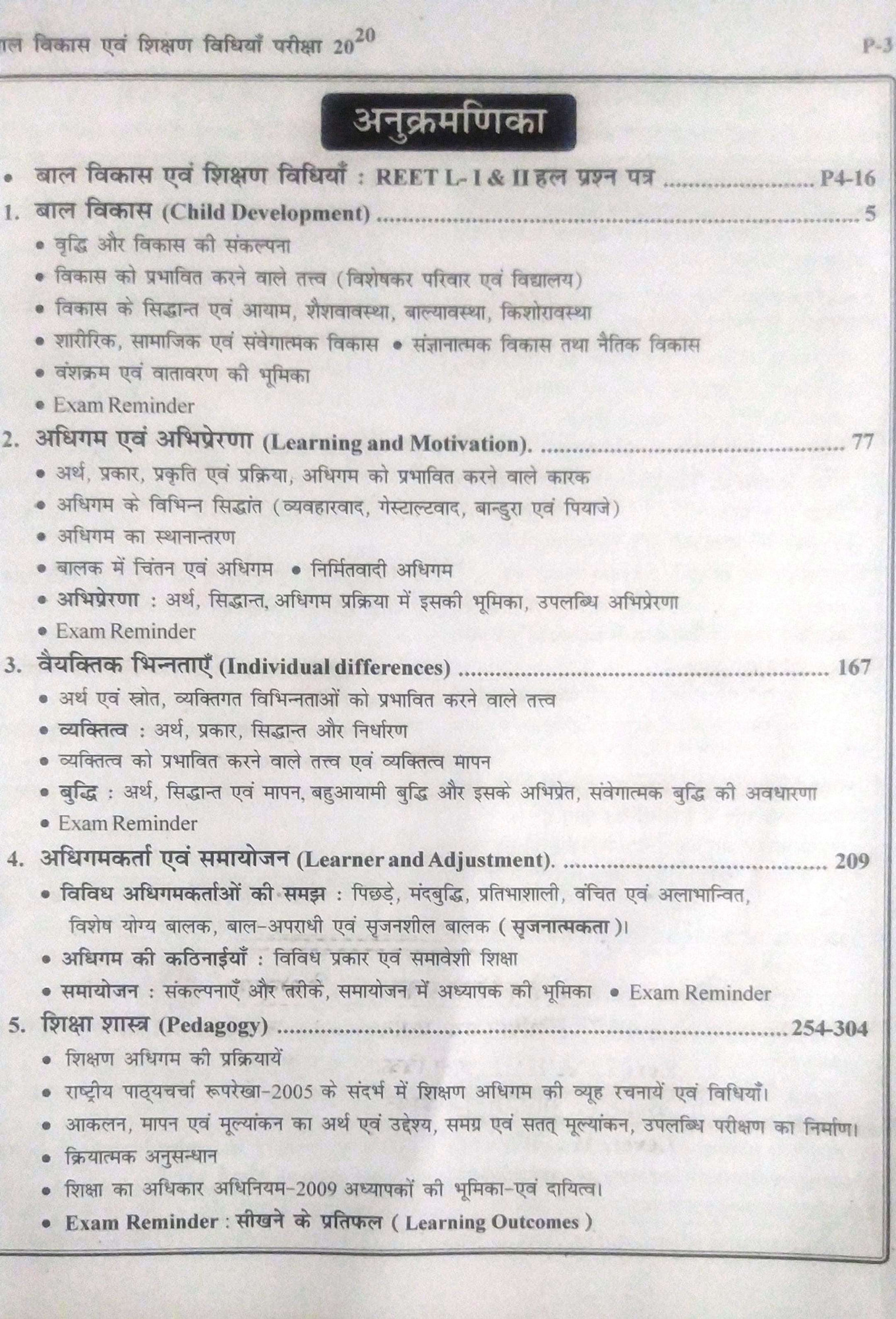 Disha REET Level-1 And Level-2 Bal Vikash Evam Shikshan Vidhiya Pariksha 20-20 By Dr Rajeev
