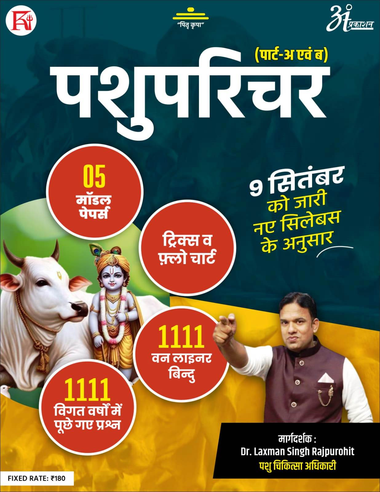 Anant Tricko Wali Pashu 20 Pashu Parichar Part AB 1111 One Liner Point 1111 PYQ New Syllabus 09sept2024 By Laxman Singh Rajpurohit