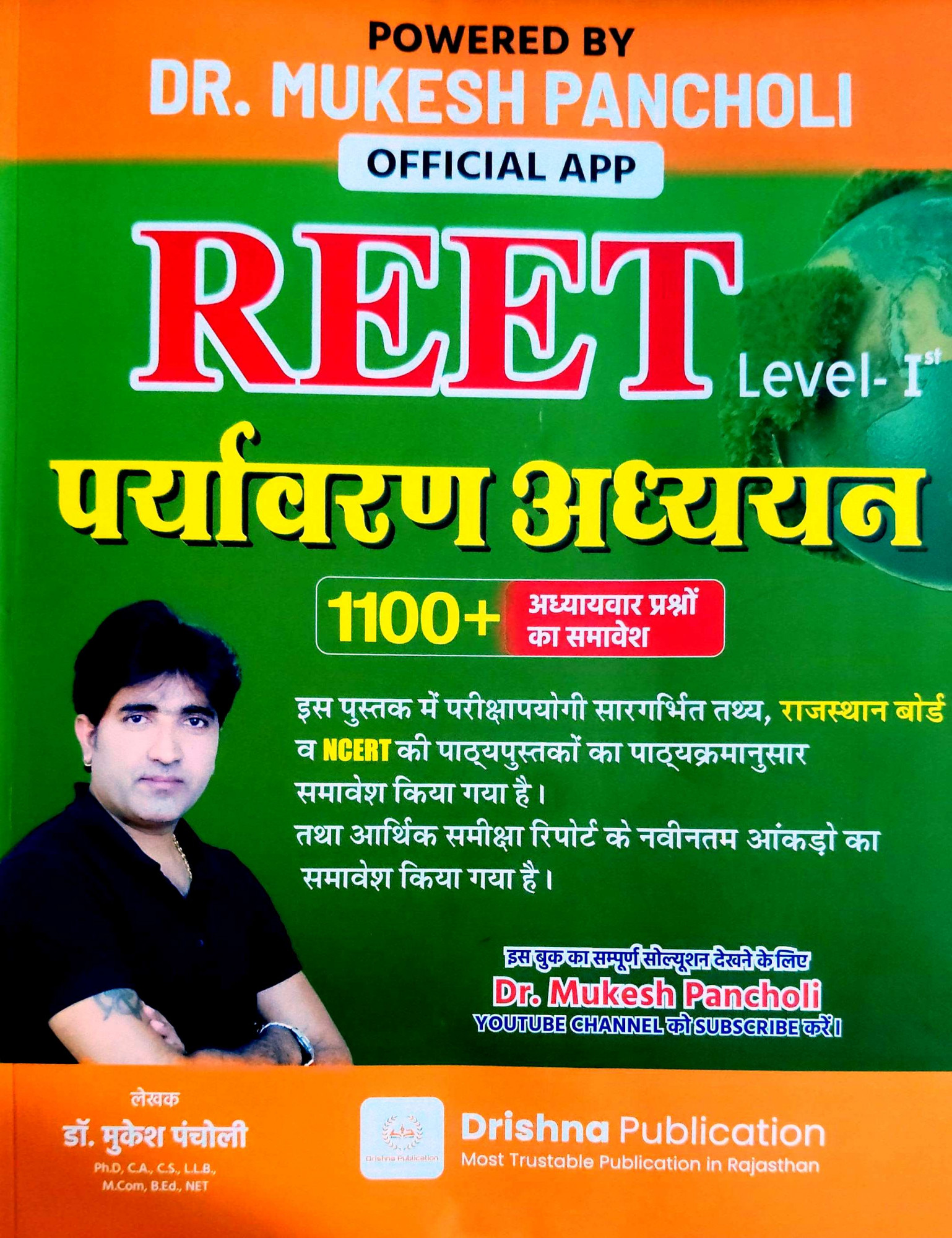 Drishna Publication Reet Paryavaran Adhyan Level-1 1100 Chepter Wise Objective Questions By Dr Mukesh Pancholi