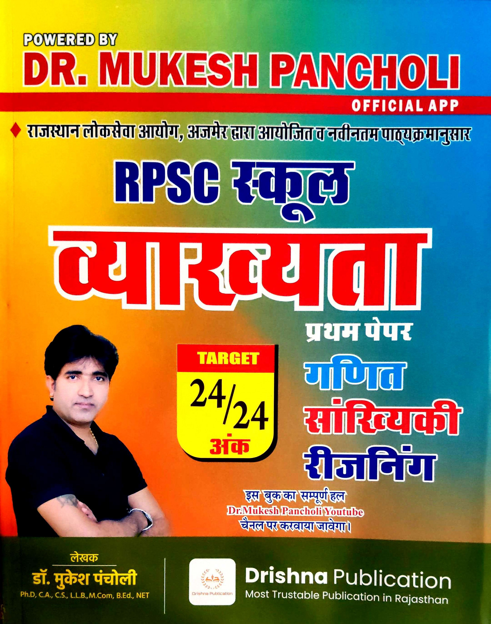 Drishna Publication RPSC 1st First Grade Ganit Shankhiki Reasoning Paper-1 By Dr Mukesh Pancholi