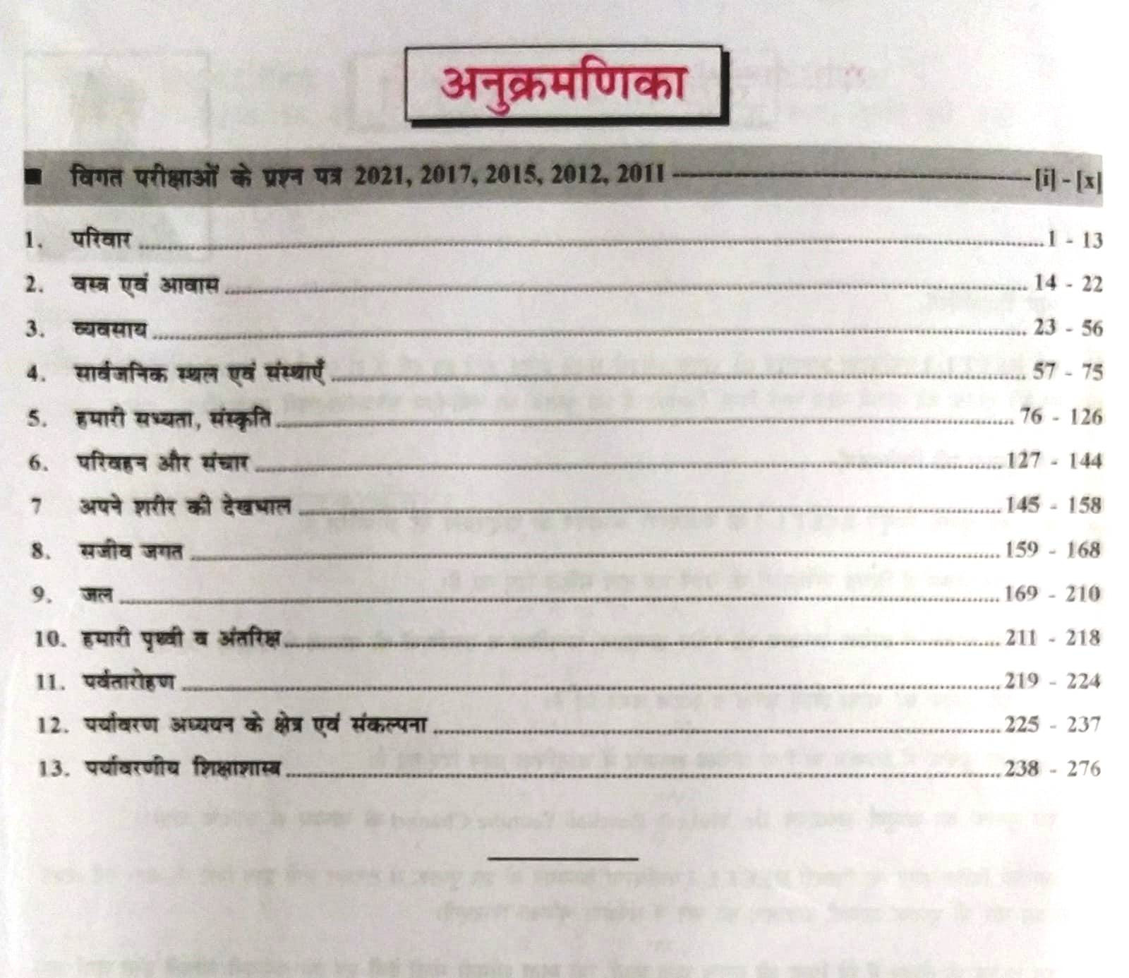 Drishna Publication Reet Paryavaran Adhyan Level-1 1100 Chepter Wise Objective Questions By Dr Mukesh Pancholi