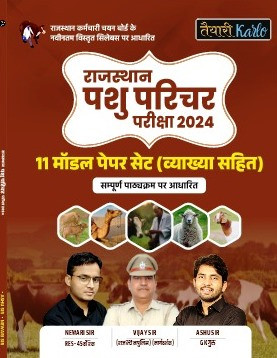 Taiyari Karlo Pashu Parichar 11 Model paper With Solution New Syllabus 09sept2024 By Newari Sir Vijay sir Ashu Sir