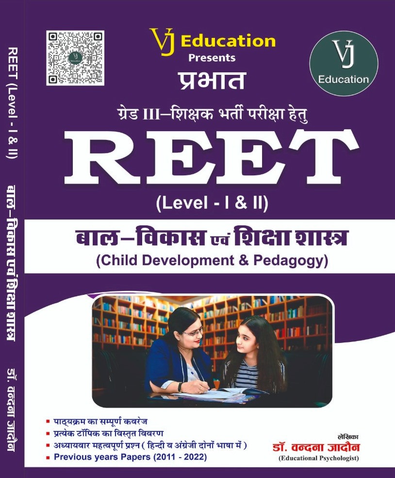 Prabhat 3rd Third Grade REET Pre Bal Vikash Siksha Shastar Level-1 2 Child Development Pedagogy By Dr Vandana Jadon