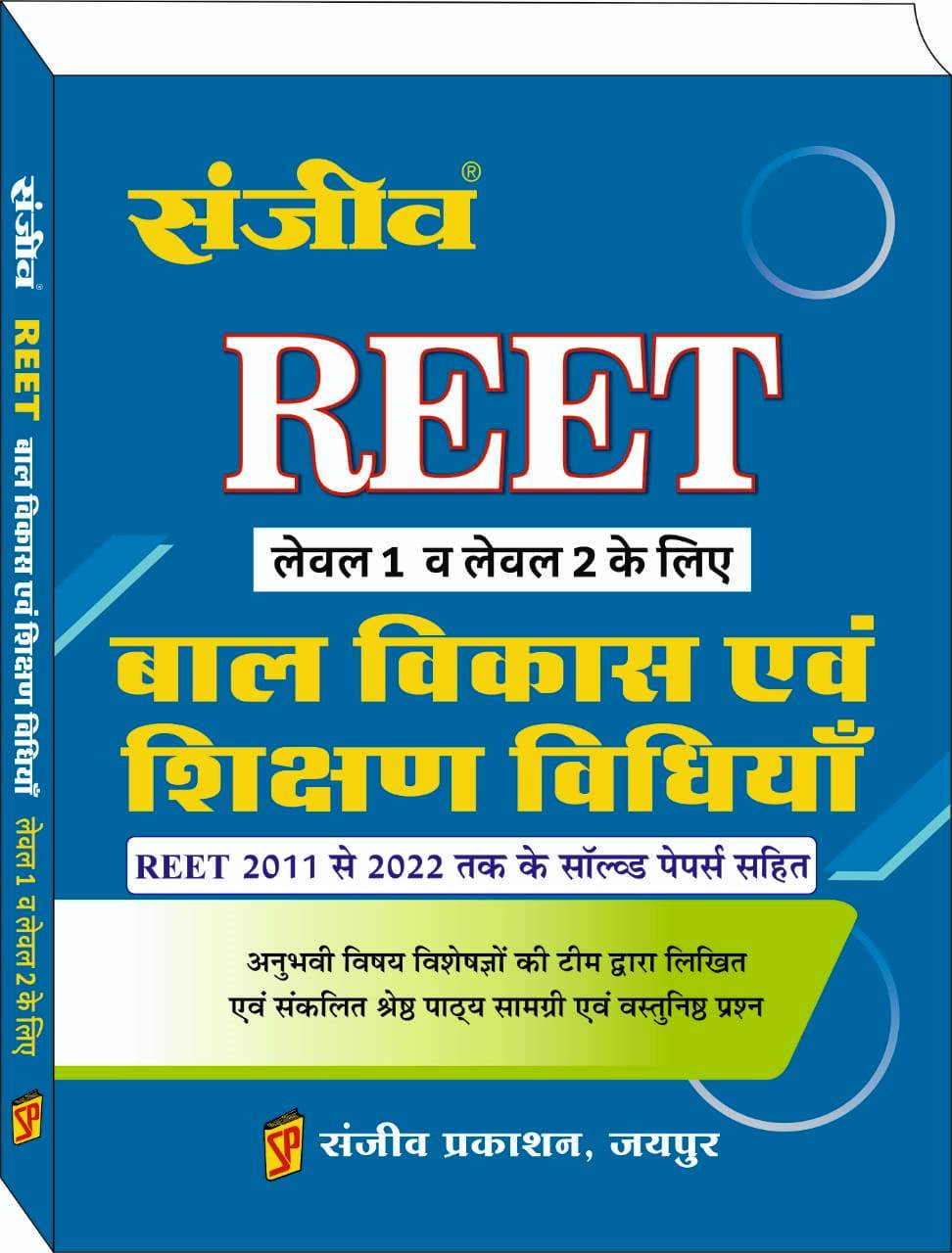 Sanjeev REET Level-1 and 2 Pre Mains Third Grade Bal Vikash Evm Shikshan Vidhiya Previous Year Questions PYQ 2011 To 2022