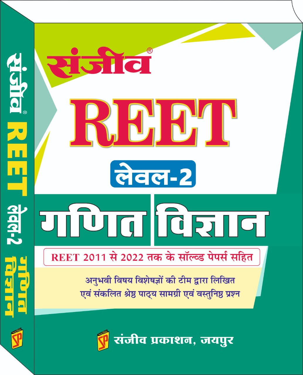 Sanjeev REET Level-2 Pre Mains Third Grade Ganit Maths And Vigyan Science Previous Year Questions PYQ 2011 To 2022