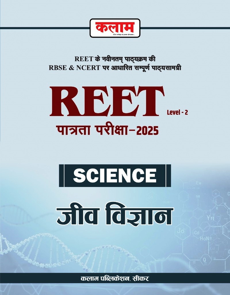 Kalam reet Level-2 6-8 Science Jeev Vigyan