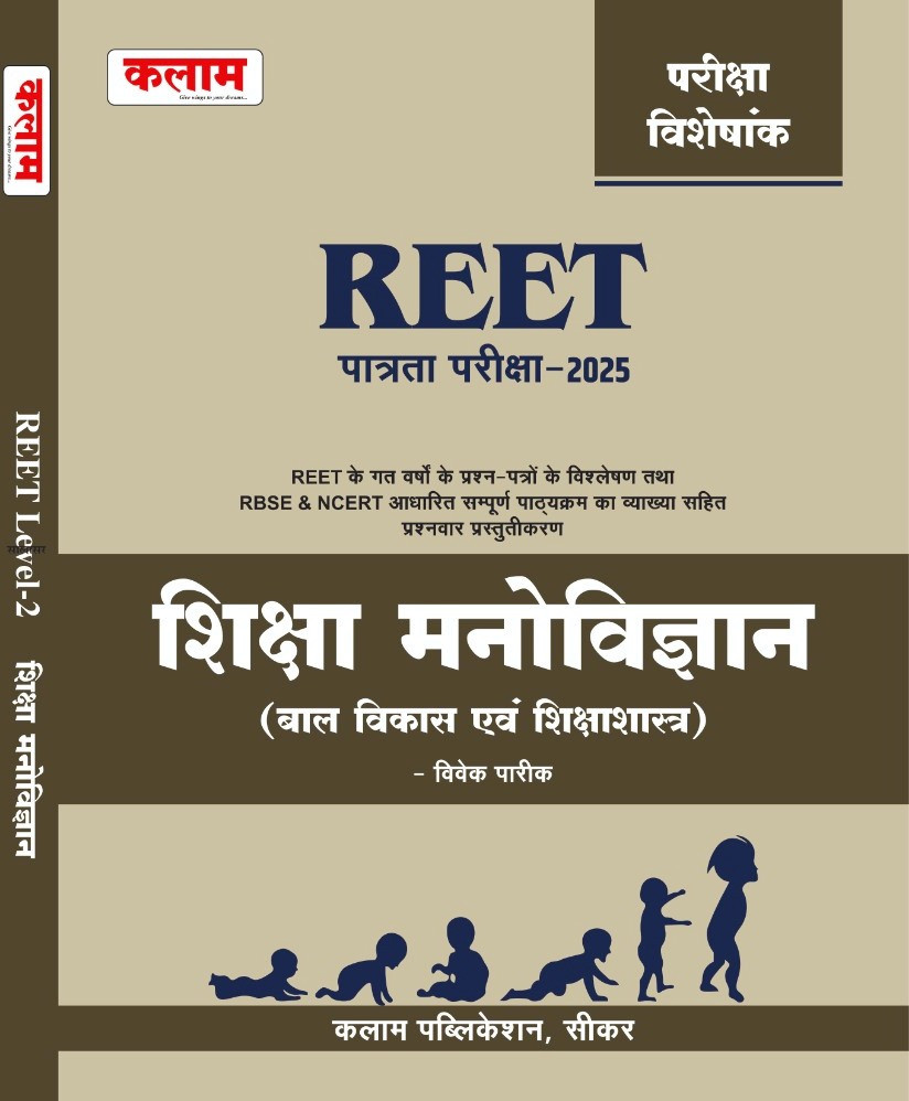 Kalam reet Level-2 6-8 Shiksha Manovigyan By Vivek Pareek