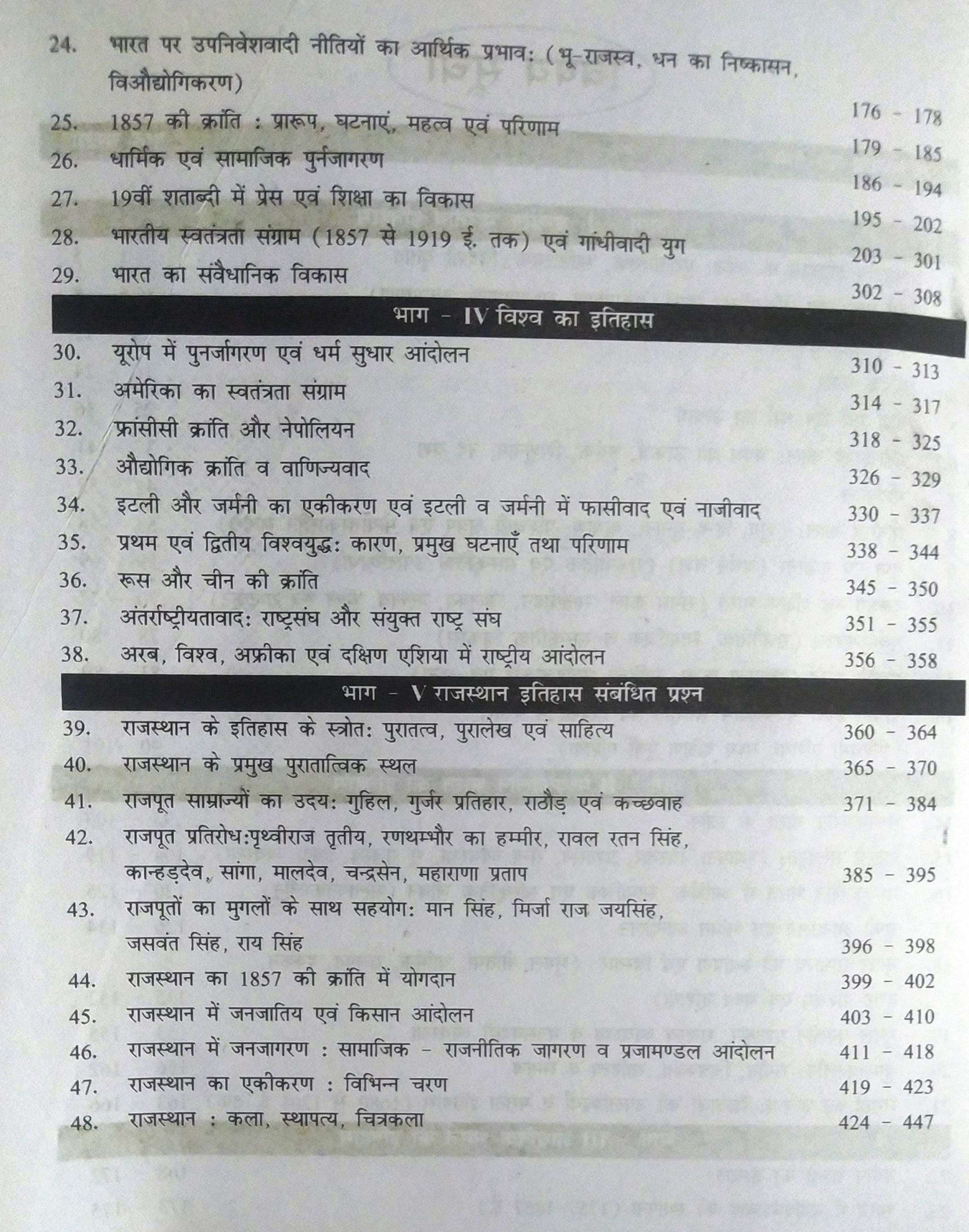 Payal Kavya Classes RPSC 1st First Grade Itihas India World Rajasthan Question Prashan Bank Topic Wise With Solutioin By Chandu Jain