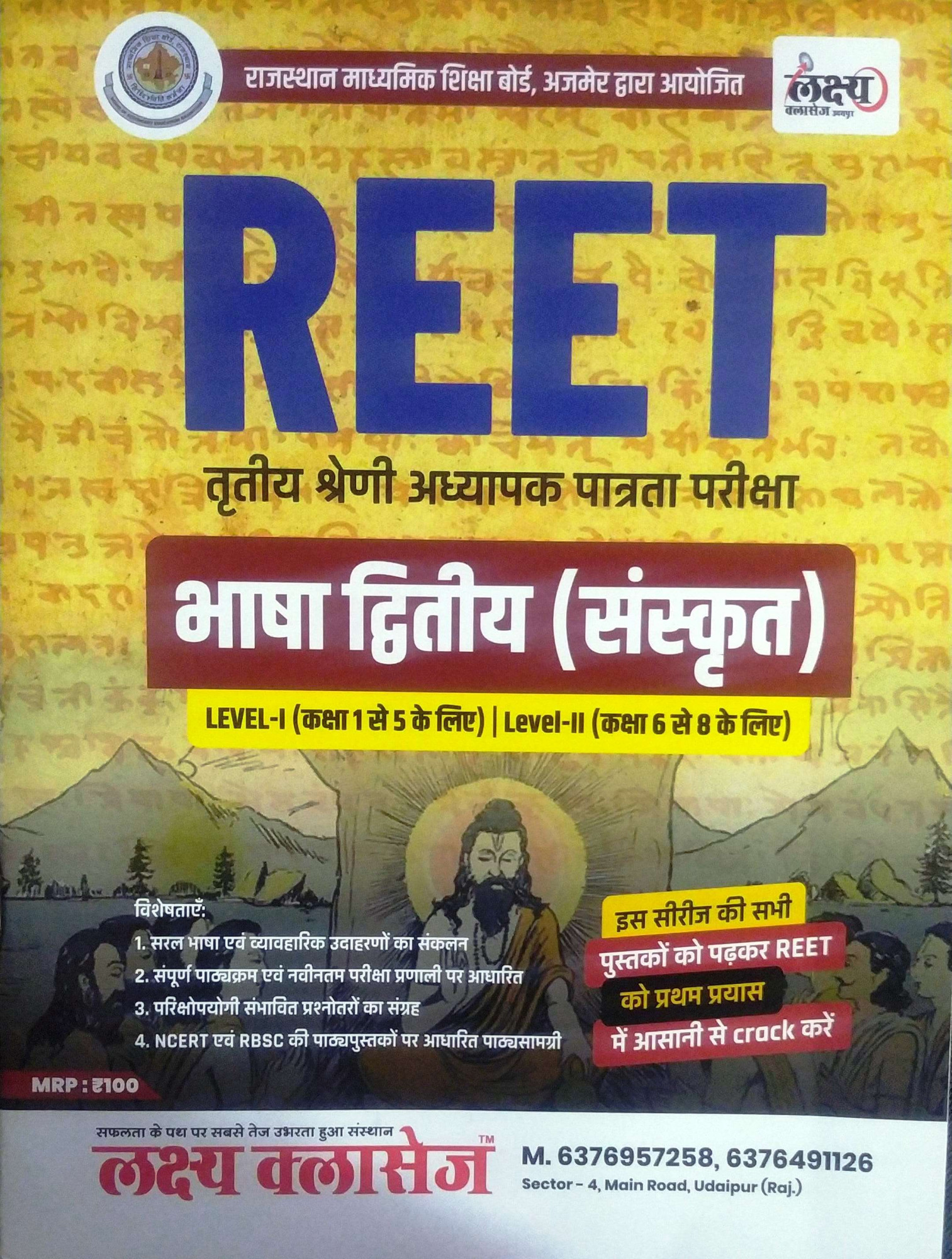 Lakshya Classes REET Level-1 Ans Level-2 6-8 Bhasha Diviteeye Language Second Sanskrit By Anand Agrawal