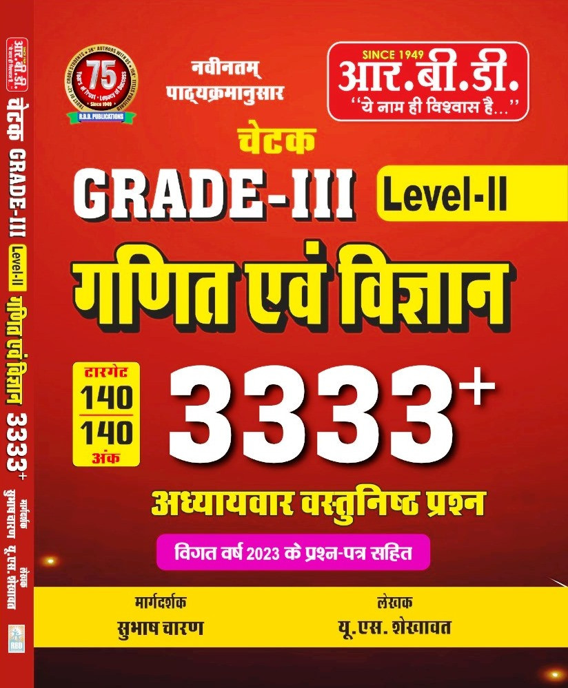 RBD Third Grade Level-2 Ganit Evm Vigyan Maths And Science 3333 Chapter Wise Objective Question By U S Shekhawat
