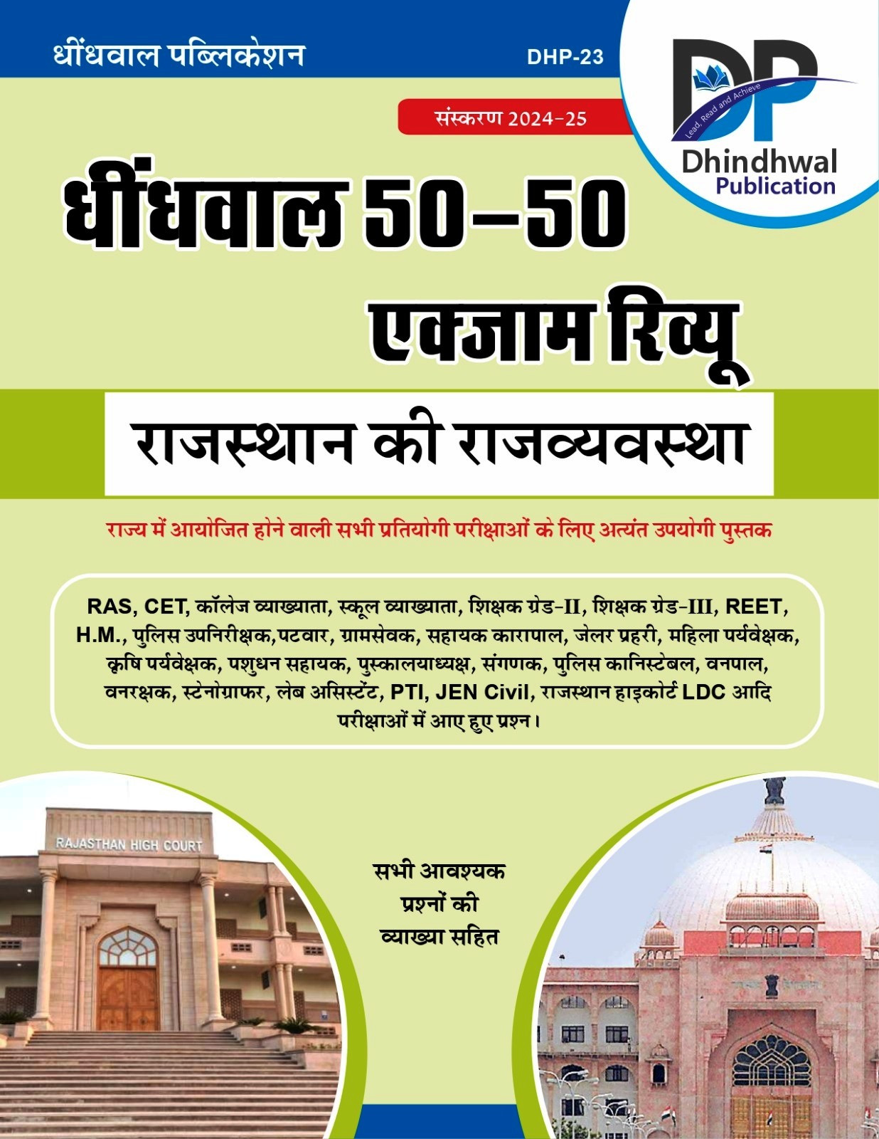 Dhindhwal 50-50 Rajasthan Exam Review Rajasthas Rajvyavstha By Hoshiyar Singh