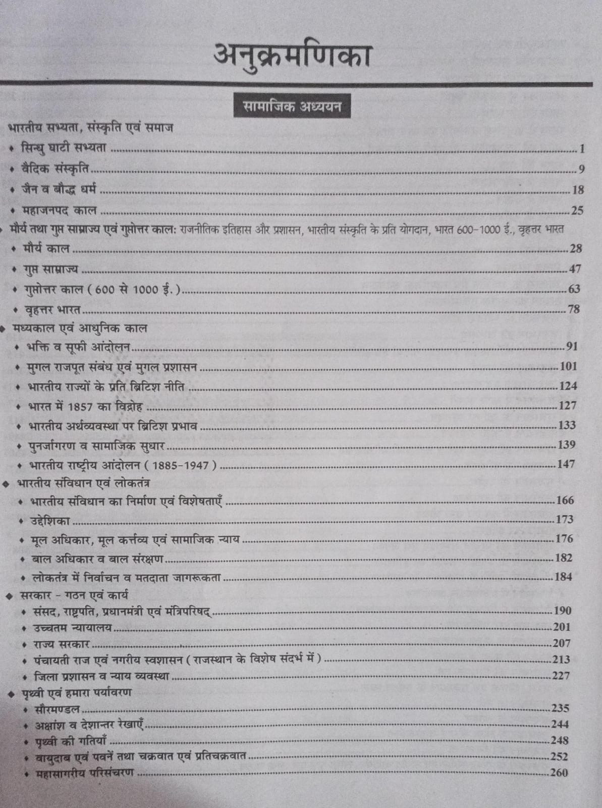 Lakshya Reet Samajik Adhayan SST Level-2 6-8 New Edition With Free Reet Sst 14 years solved paper By Kanti Jain Dr Mahaveer Jain According to the detailed syllabus released on 16th December 2024