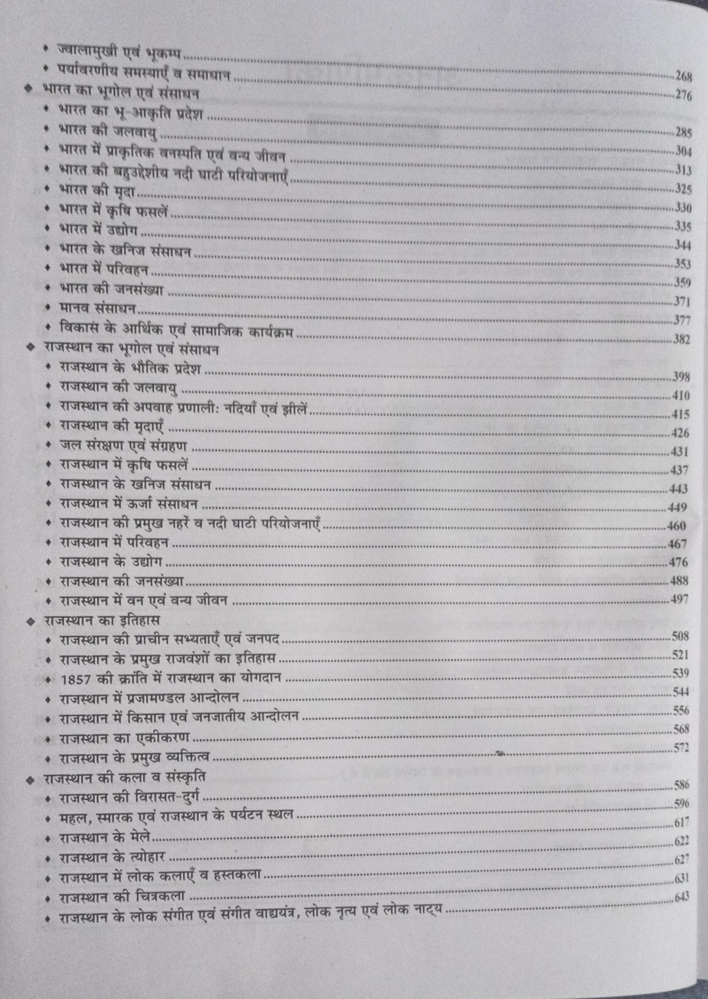 Lakshya Reet Samajik Adhayan SST Level-2 6-8 New Edition With Free Reet Sst 14 years solved paper By Kanti Jain Dr Mahaveer Jain According to the detailed syllabus released on 16th December 2024