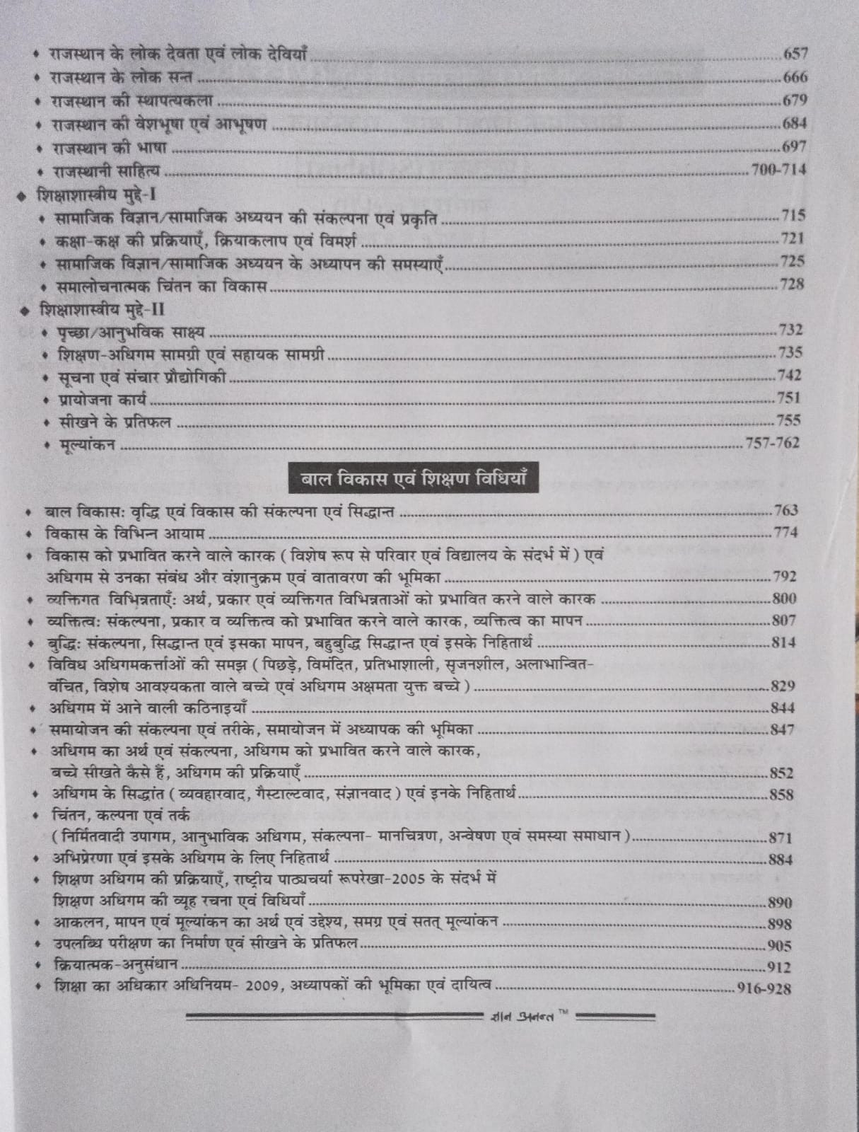 Lakshya Reet Samajik Adhayan SST Level-2 6-8 New Edition With Free Reet Sst 14 years solved paper By Kanti Jain Dr Mahaveer Jain According to the detailed syllabus released on 16th December 2024