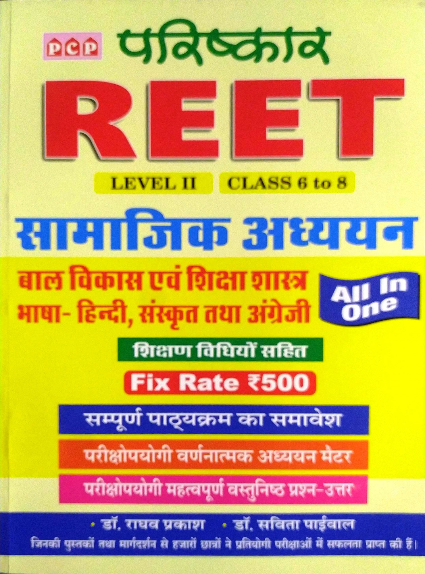 PCP Parishkar Reet Samajik Adhayan SST Level-2 6-8 New Edition By Dr Raghav Prakash