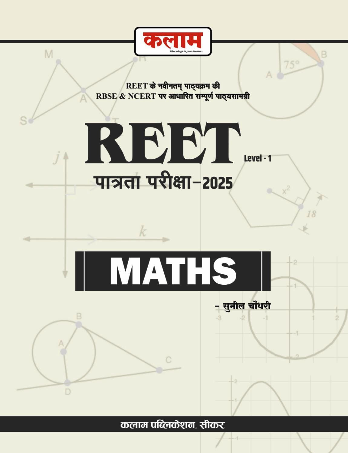 Kalam reet Level-1 1-5 Maths Ganit By Sunil Choudhary