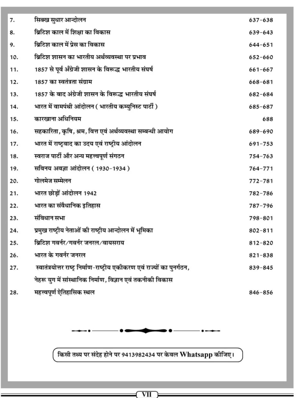 Nath Indian History Bhartiya Itihas November 2024 Edition By Pawan Bhanwriya Useful For RPSC UPSC Examination