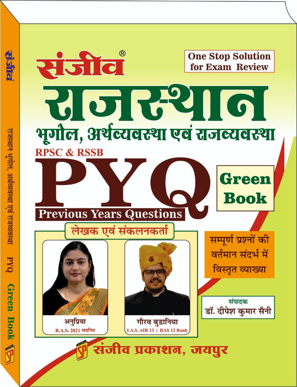 Sanjeev Rajasthan Bhugol Arthvayevstha Evm Rajvayevstha Previous Years Question PYQ Green Book BY Anupriya Gourav Budaniya
