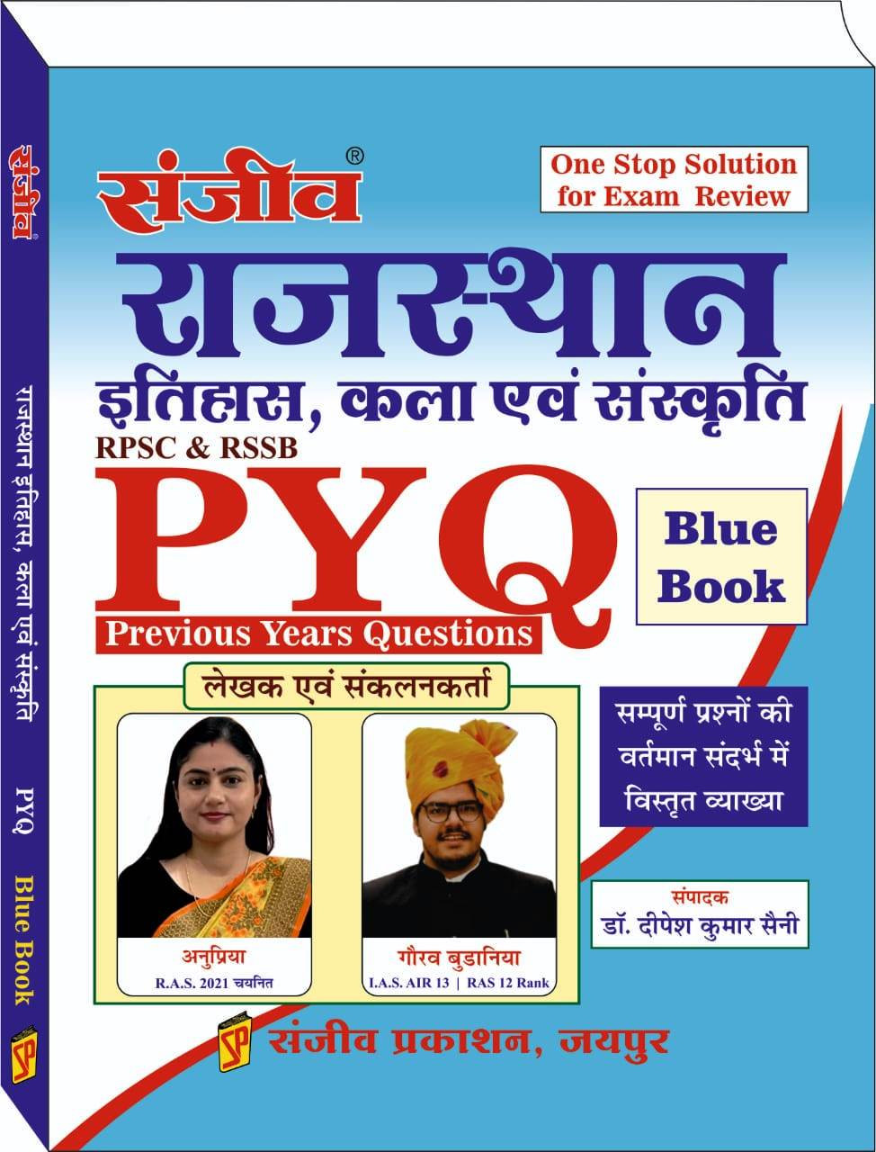 Sanjeev Rajasthan Itihas Kala Evm Sanskriti Previous Years Question PYQ Blue Book BY Anupriya Gourav Budaniya
