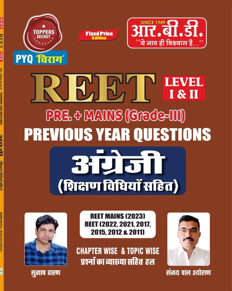 RBD REET Level-1 and 2 Pre Mains Third Grade English Previous Year Questions PYQ 2011 To 2023 By Subhash Charan Sanjay Pal Shyoran