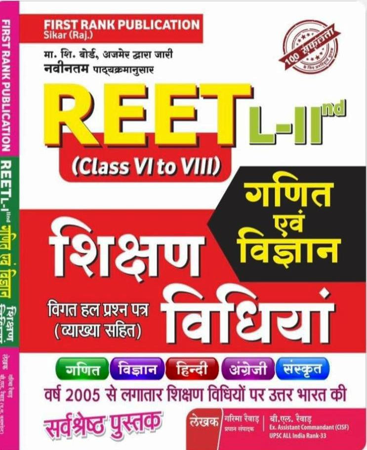 First Rank Reet Level-II 6-8 Ganit Vigyan Maths Science Shikshan Vidhiya By B L Raiwar Garima Raiwar