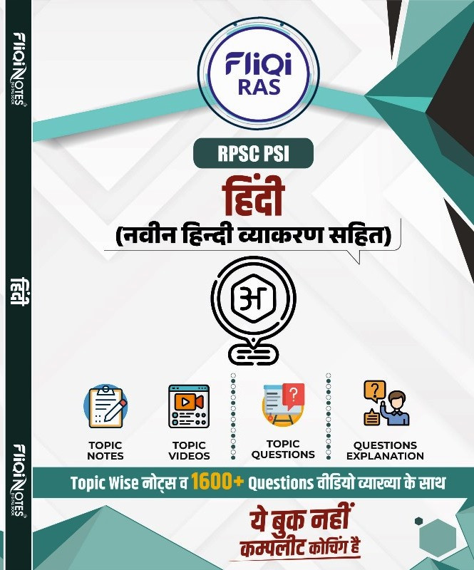 FLIQI RAS PRE And SI All Book Set Hindi 2024 15 BOOKS