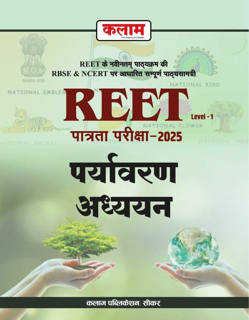 Kalam Reet Level-1 1-5 Paryavaran Adhyan