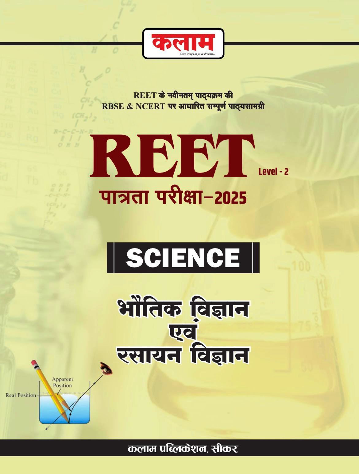 Kalam reet Level-2 6-8 Science Bhoutik Vigyan Evm Rasayan Vigyan Physics And Chemistry