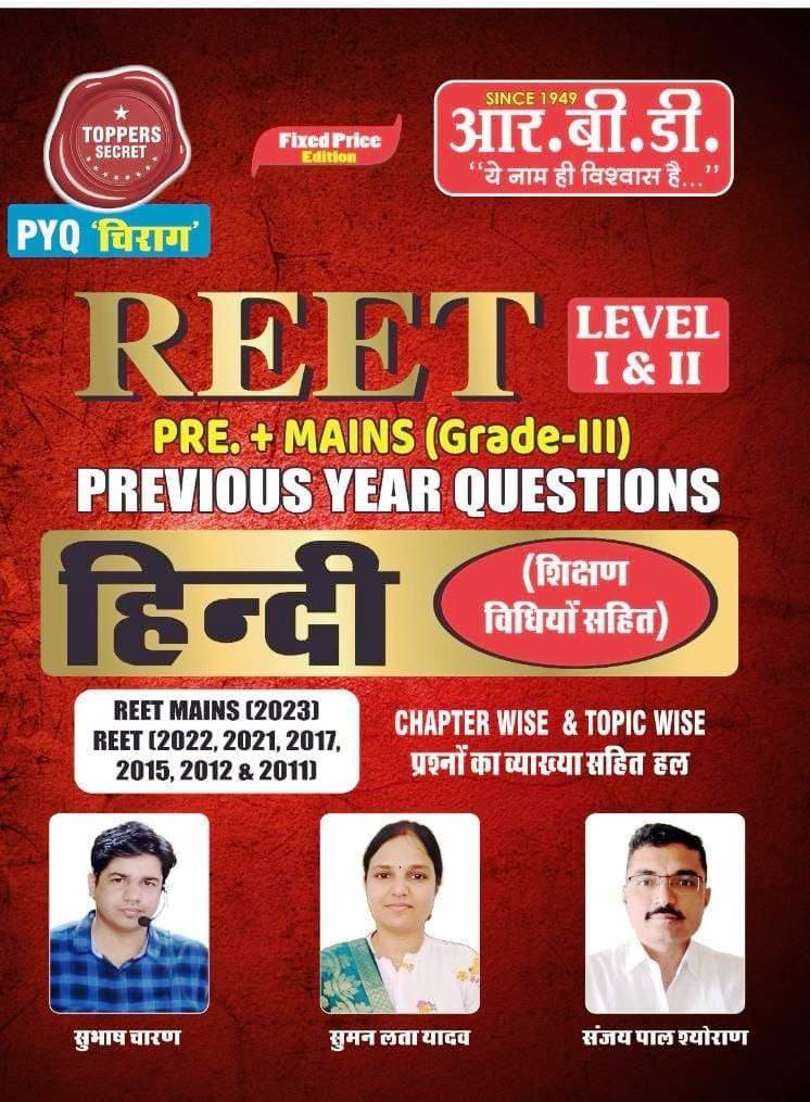 RBD REET Level-1 and 2 Pre Mains Third Grade Hindi Previous Year Questions PYQ 2011 To 2023 By Subhash Charan Sanjay Pal Shyoran Suman lata Yadav