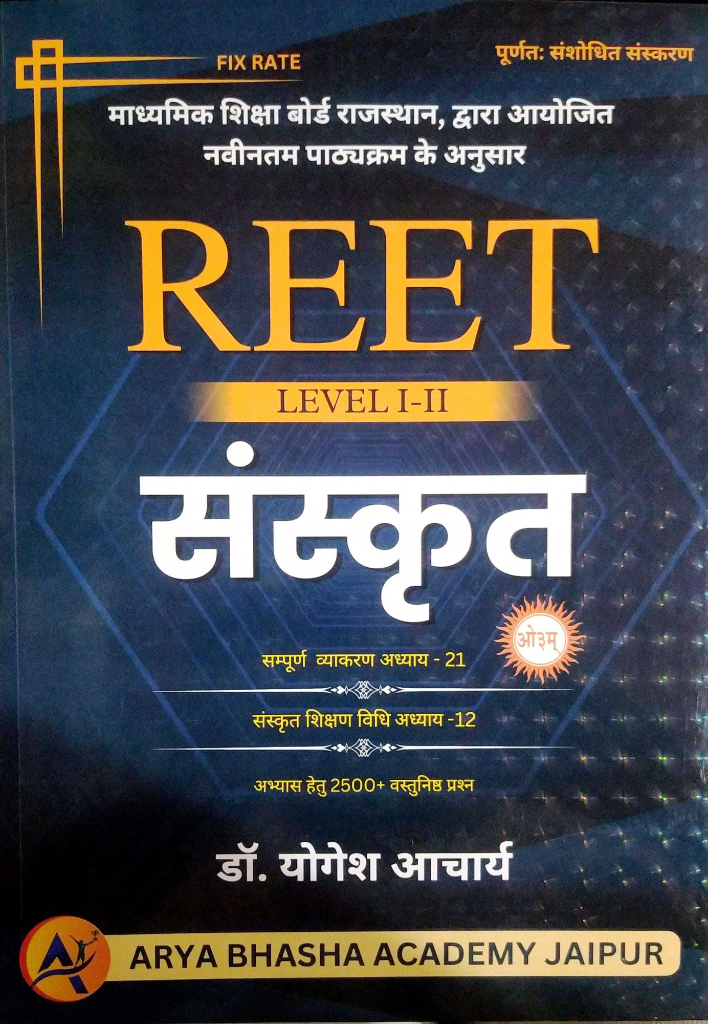 ARYA Bhasha Academy REET Level-1 And 2 Sanskrit With 2500 Objective Questions By Dr Yogesh Aachary