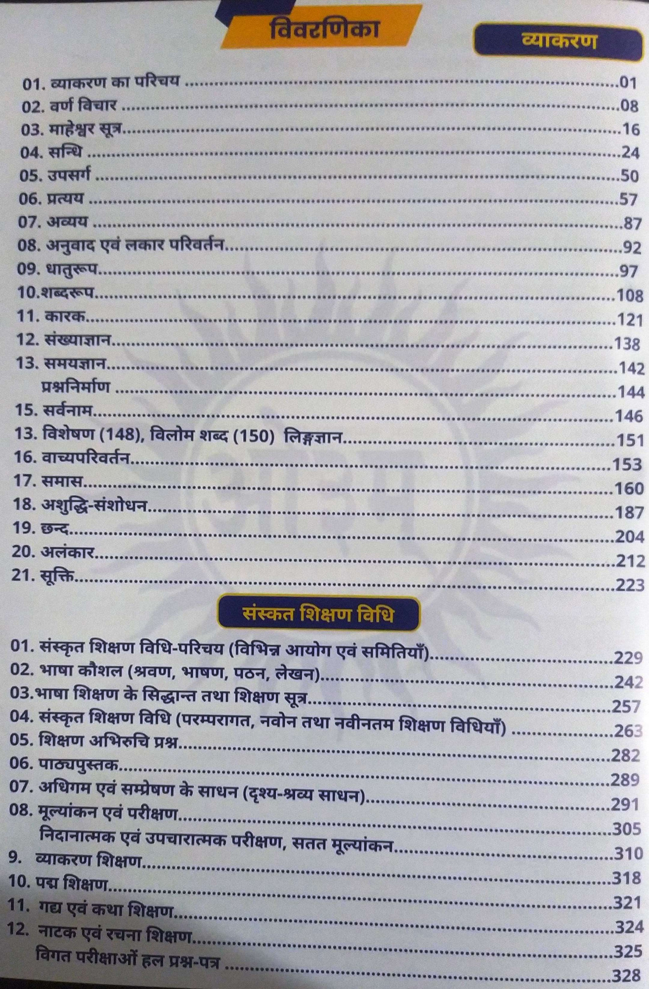 ARYA Bhasha Academy REET Level-1 And 2 Sanskrit With 2500 Objective Questions By Dr Yogesh Aachary