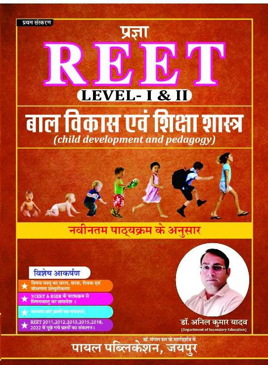 Payal Praghya Reet Level - 1 And 2 1-5 Ball Vikas Evm Shiksha Shastar By Anil Kumar Yadav Free Payal Reet Sst Model Paper