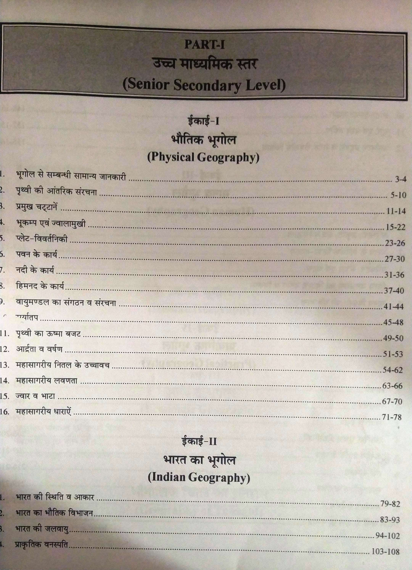 Moomal First Grade Geography Bhugol 2nd Paper By Neeraj Kumar Jangid November 2024 Edition For RPSC 1st Grade Exam