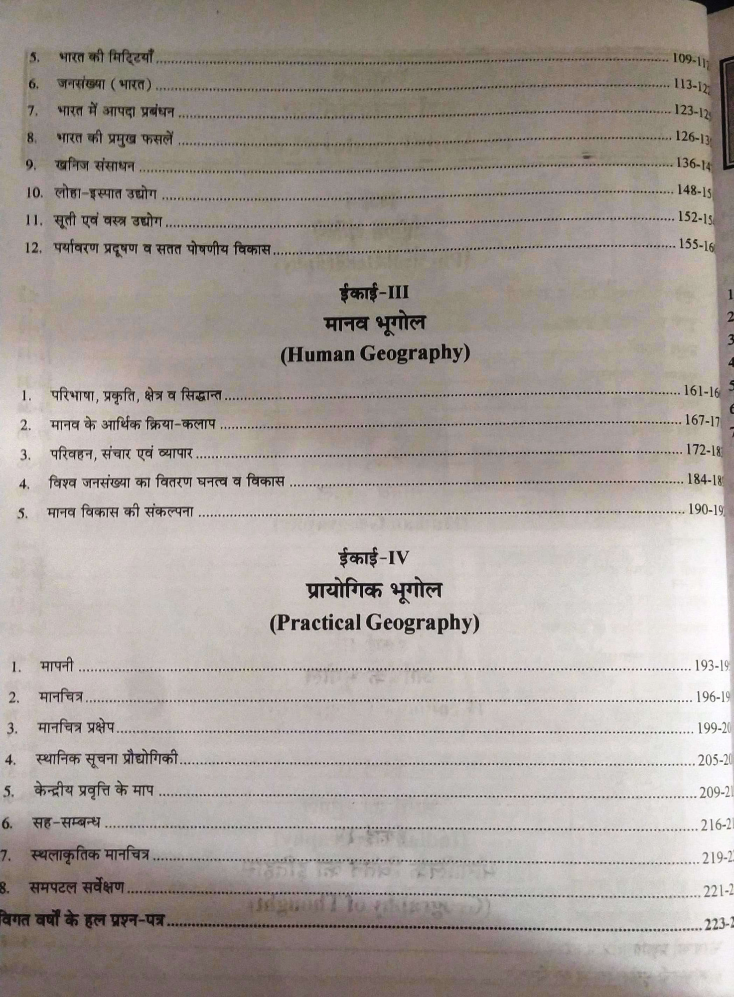 Moomal First Grade Geography Bhugol 2nd Paper By Neeraj Kumar Jangid November 2024 Edition For RPSC 1st Grade Exam