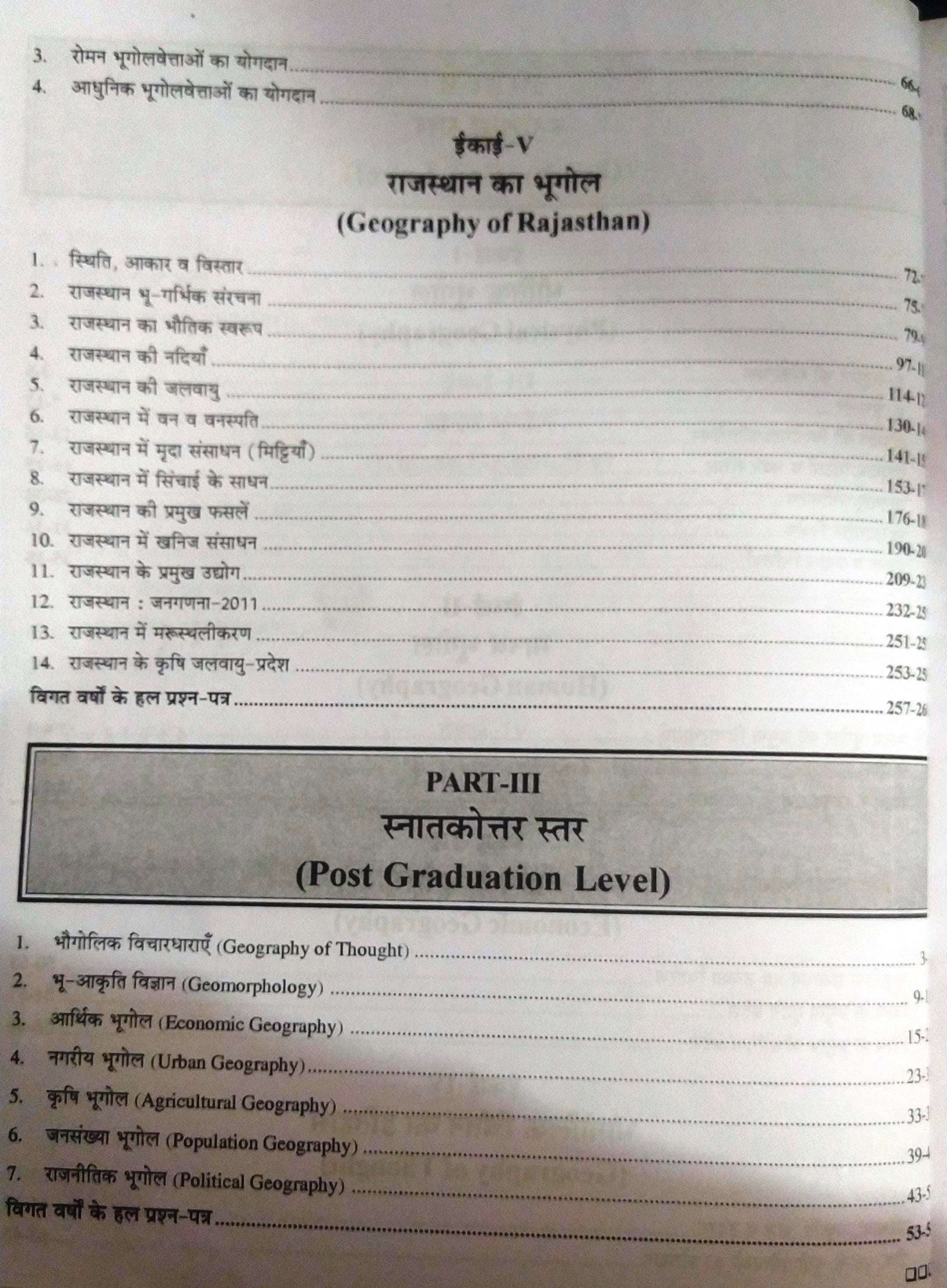Moomal First Grade Geography Bhugol 2nd Paper By Neeraj Kumar Jangid November 2024 Edition For RPSC 1st Grade Exam