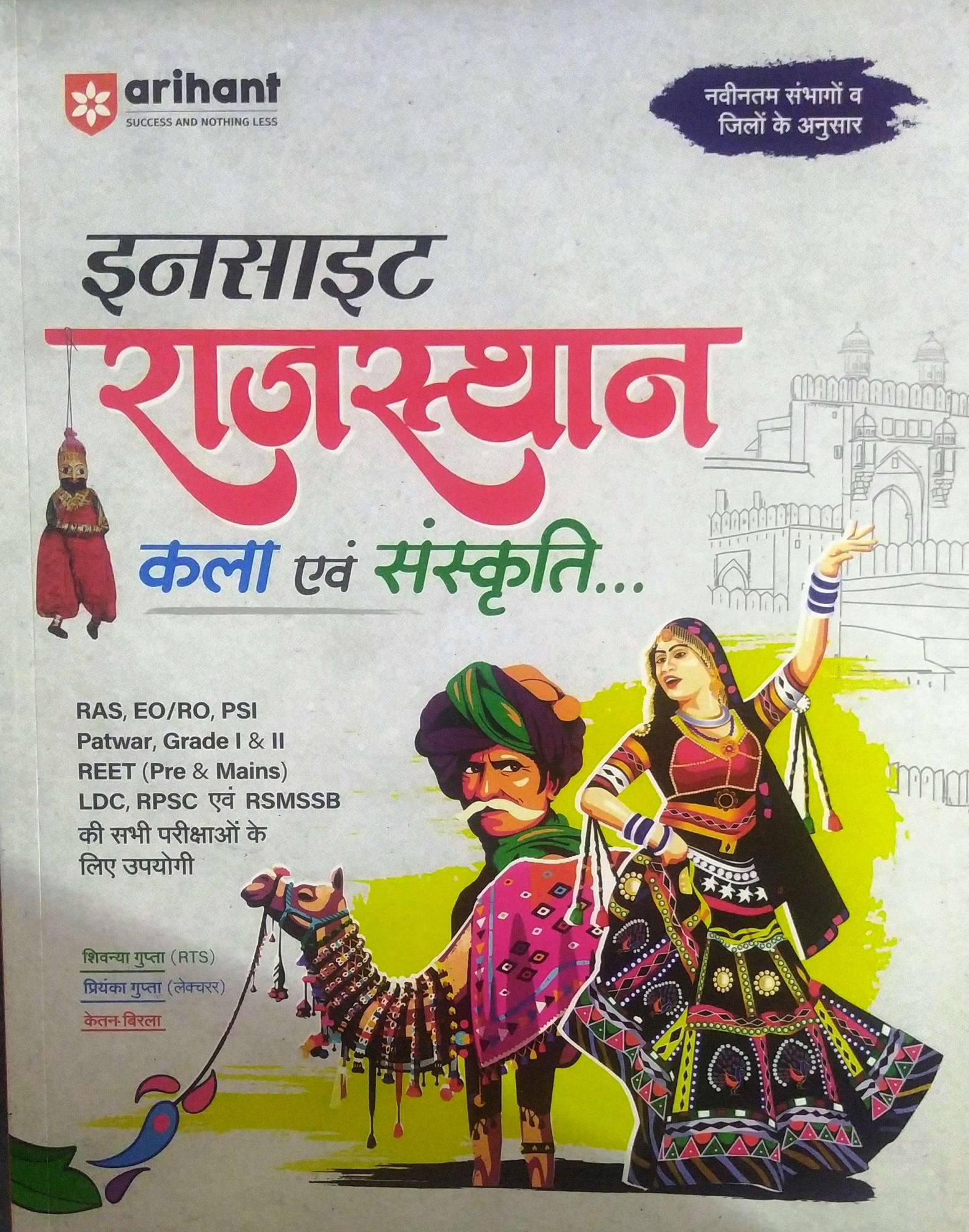 Arihant Rajasthan Kala Evm Sanskriti By Shivanya Gupta Priyanka Gupta