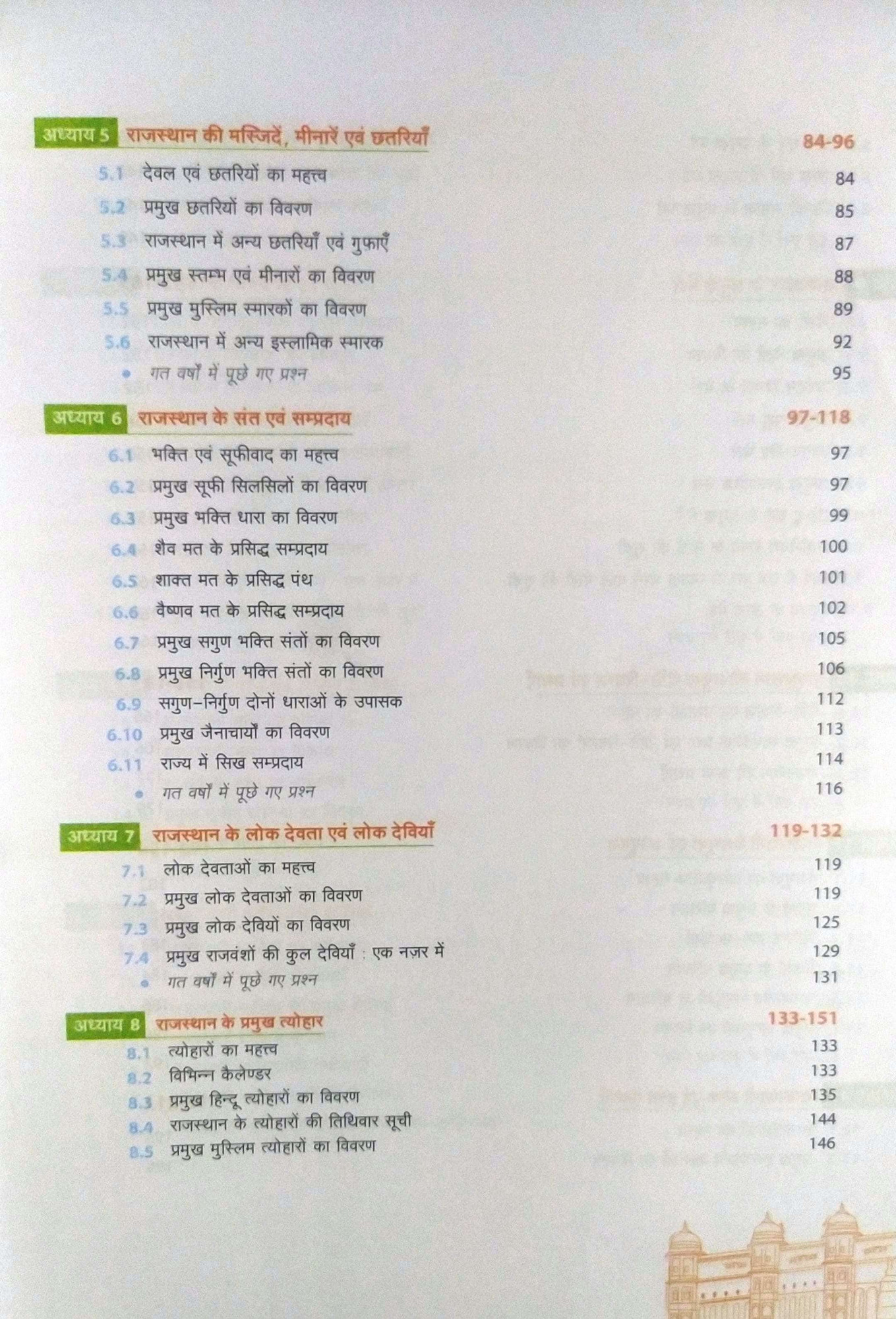 Arihant Rajasthan Kala Evm Sanskriti By Shivanya Gupta Priyanka Gupta