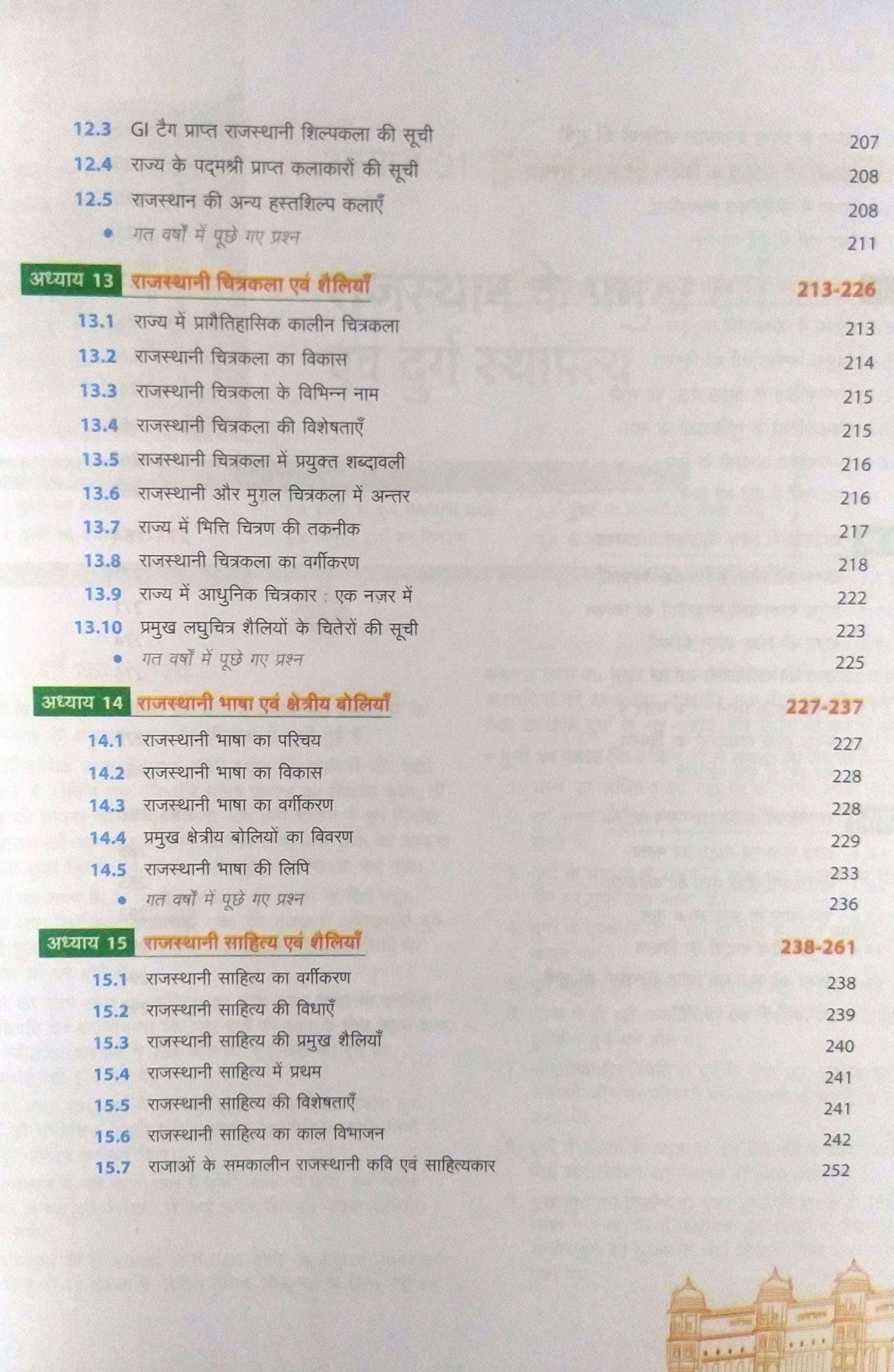 Arihant Rajasthan Kala Evm Sanskriti By Shivanya Gupta Priyanka Gupta