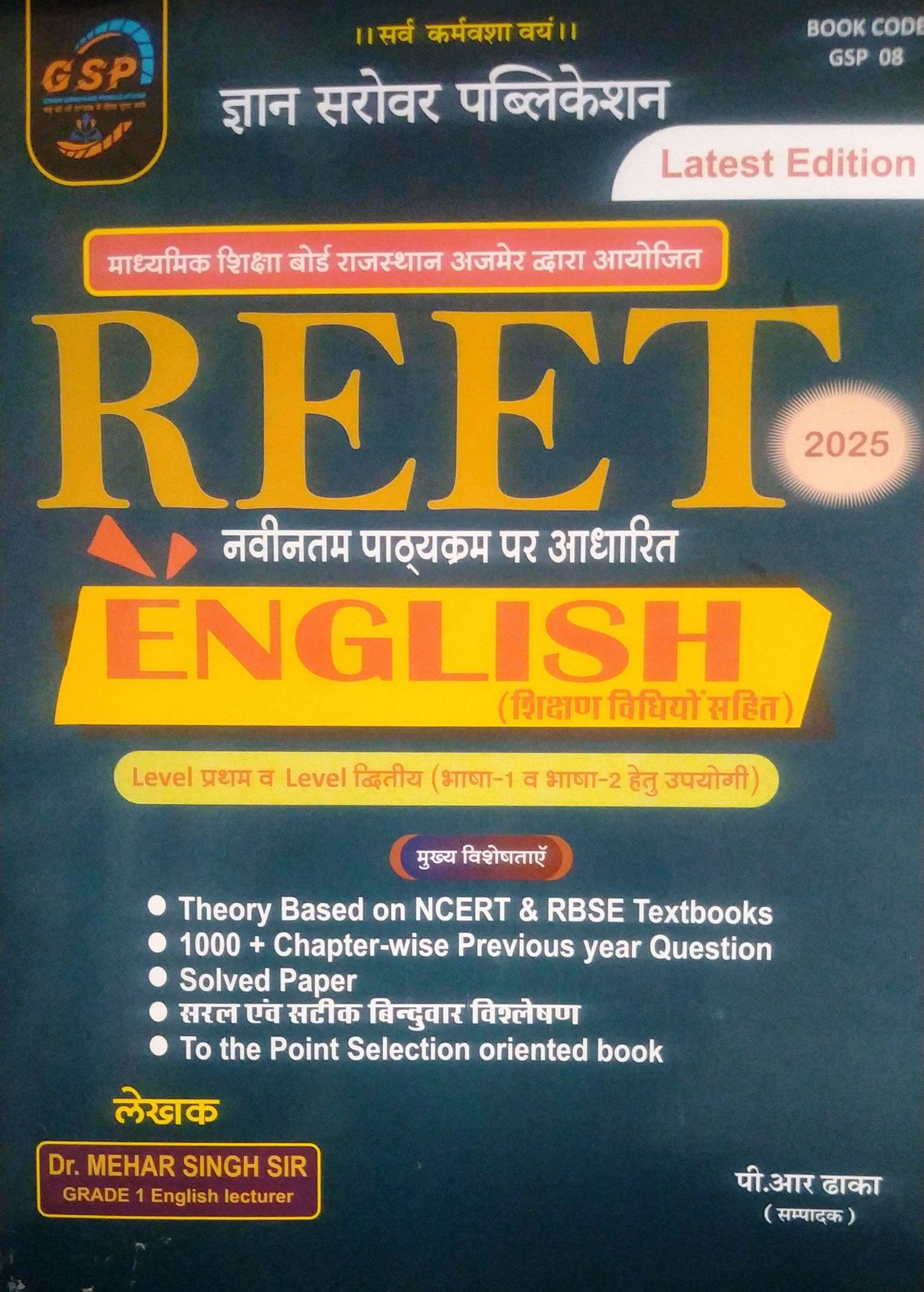 Gyan Sarovar REET Level-1 And 2 English By Mehar Singh Sir