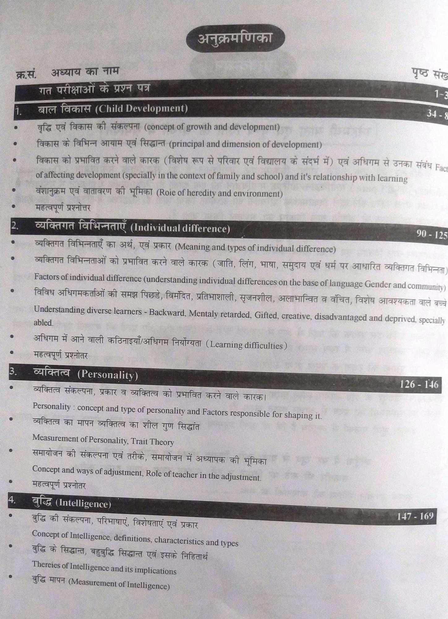 Payal Praghya Reet Level - 1 And 2 1-5 Ball Vikas Evm Shiksha Shastar By Anil Kumar Yadav Free Payal Reet Sst Model Paper