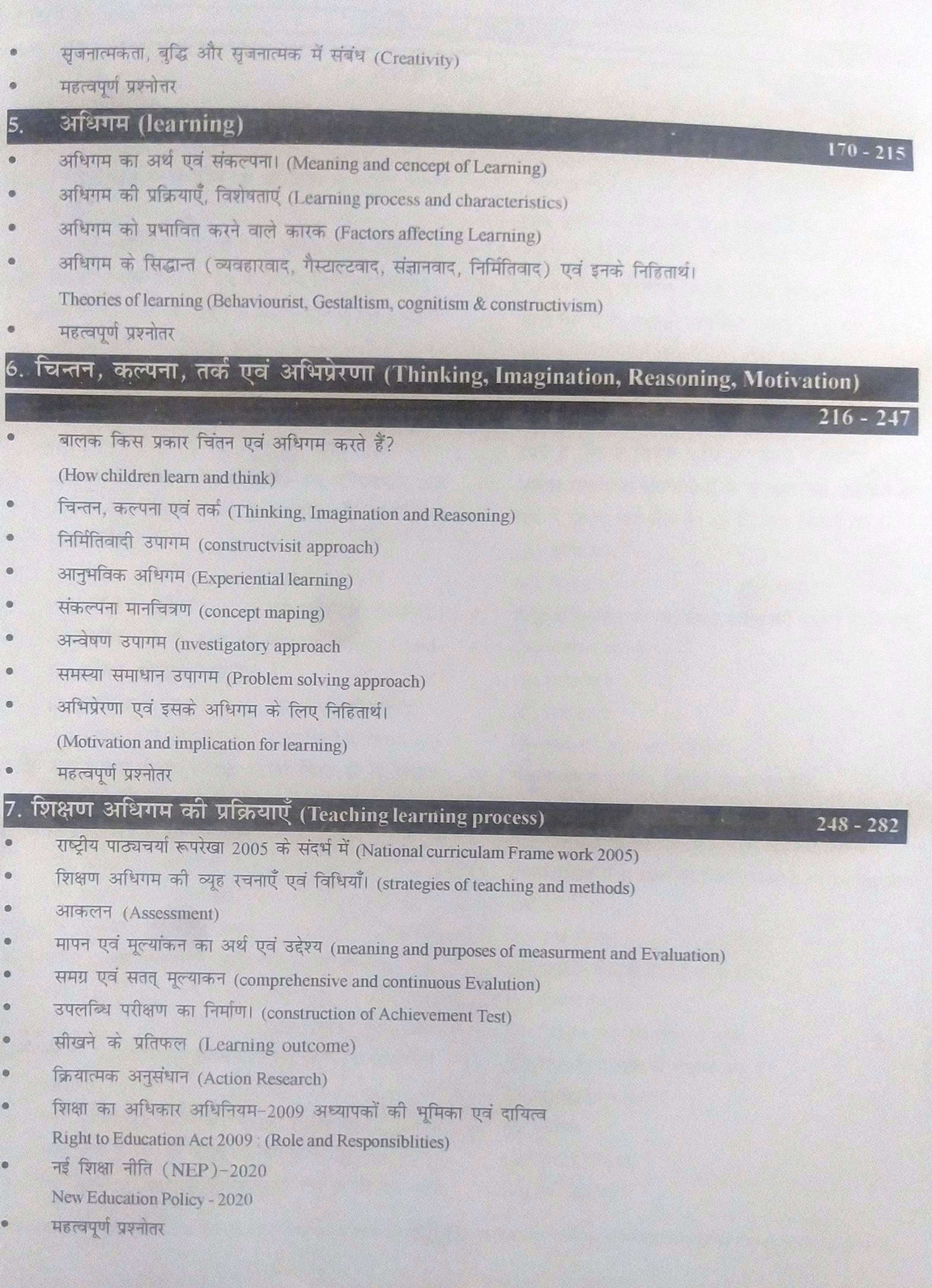 Payal Praghya Reet Level - 1 And 2 1-5 Ball Vikas Evm Shiksha Shastar By Anil Kumar Yadav Free Payal Reet Sst Model Paper