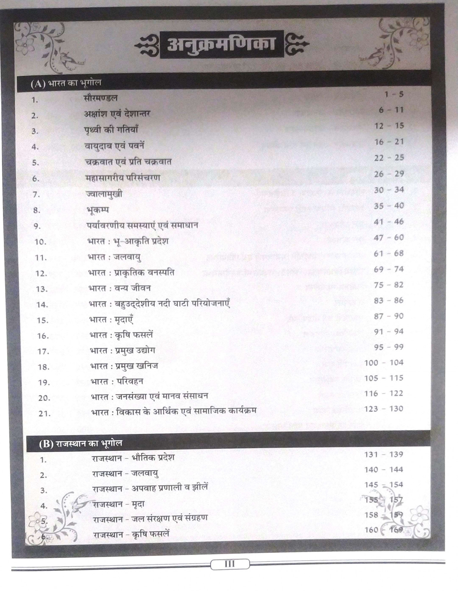 Nath REET Level-2 6-8 Samajik Vigyan sst Bhugol Evm Rajvayevastha By Rakesh Bhashkr H P Tailor