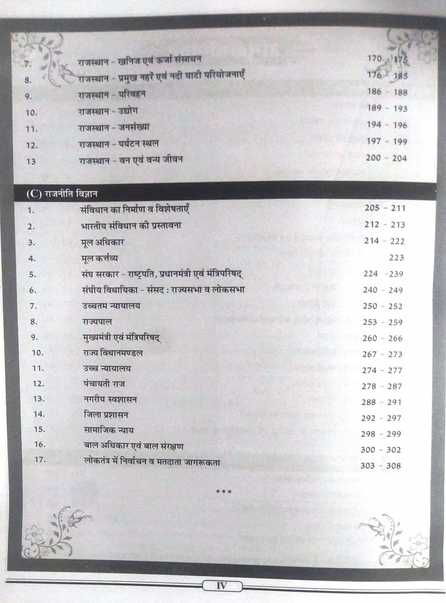 Nath REET Level-2 6-8 Samajik Vigyan sst Bhugol Evm Rajvayevastha By Rakesh Bhashkr H P Tailor