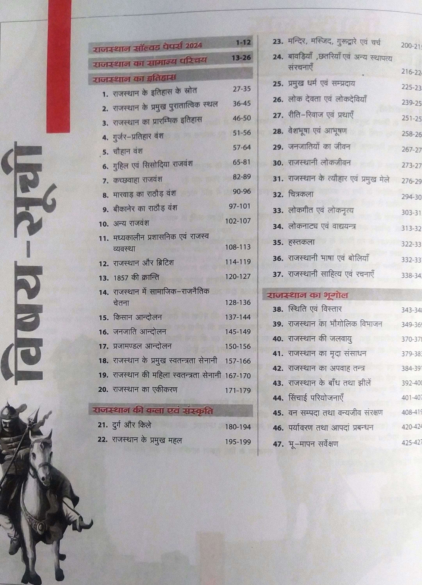 Arihant Rajasthani Fuljhari 9999 Objective Question Itihas Bhugol Kala Arthvayevastha Rajniti By Ankur Pareek Sir