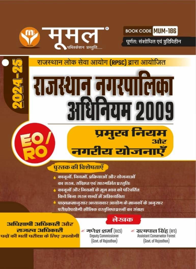 Moomal RPSC EO RO Rajasthan Nagarpalika Ahiniyem 2009 With Nagariye Yojana