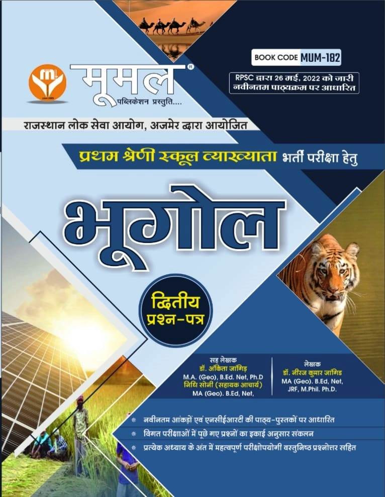 Moomal First Grade Geography Bhugol 2nd Paper By Neeraj Kumar Jangid November 2024 Edition For RPSC 1st Grade Exam