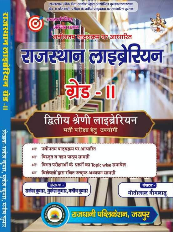 Rakesh Meena Second Grade Rajasthan Libraryen