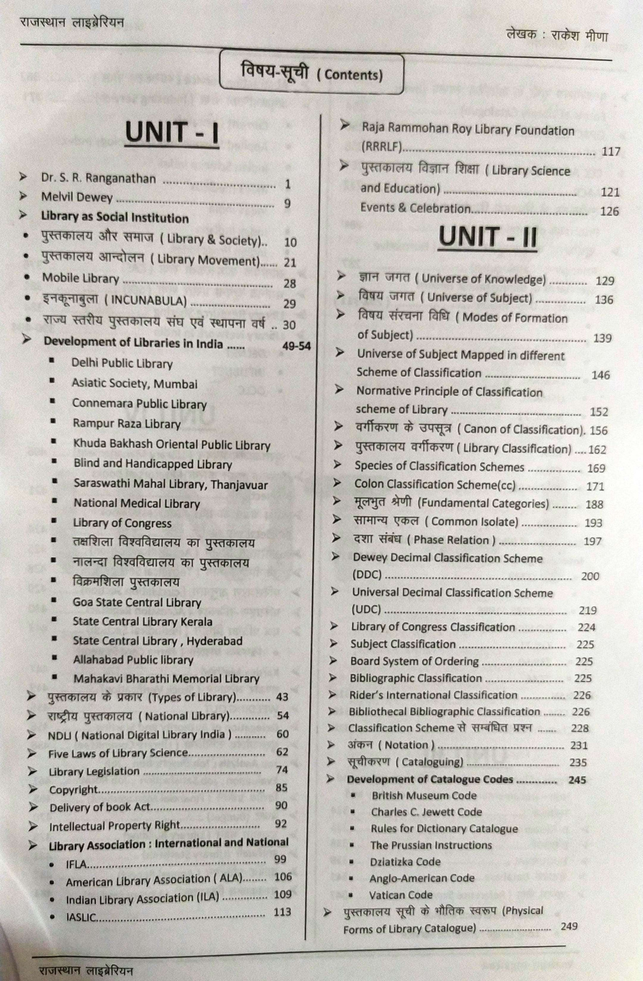 Rakesh Meena Second Grade Rajasthan Libraryen